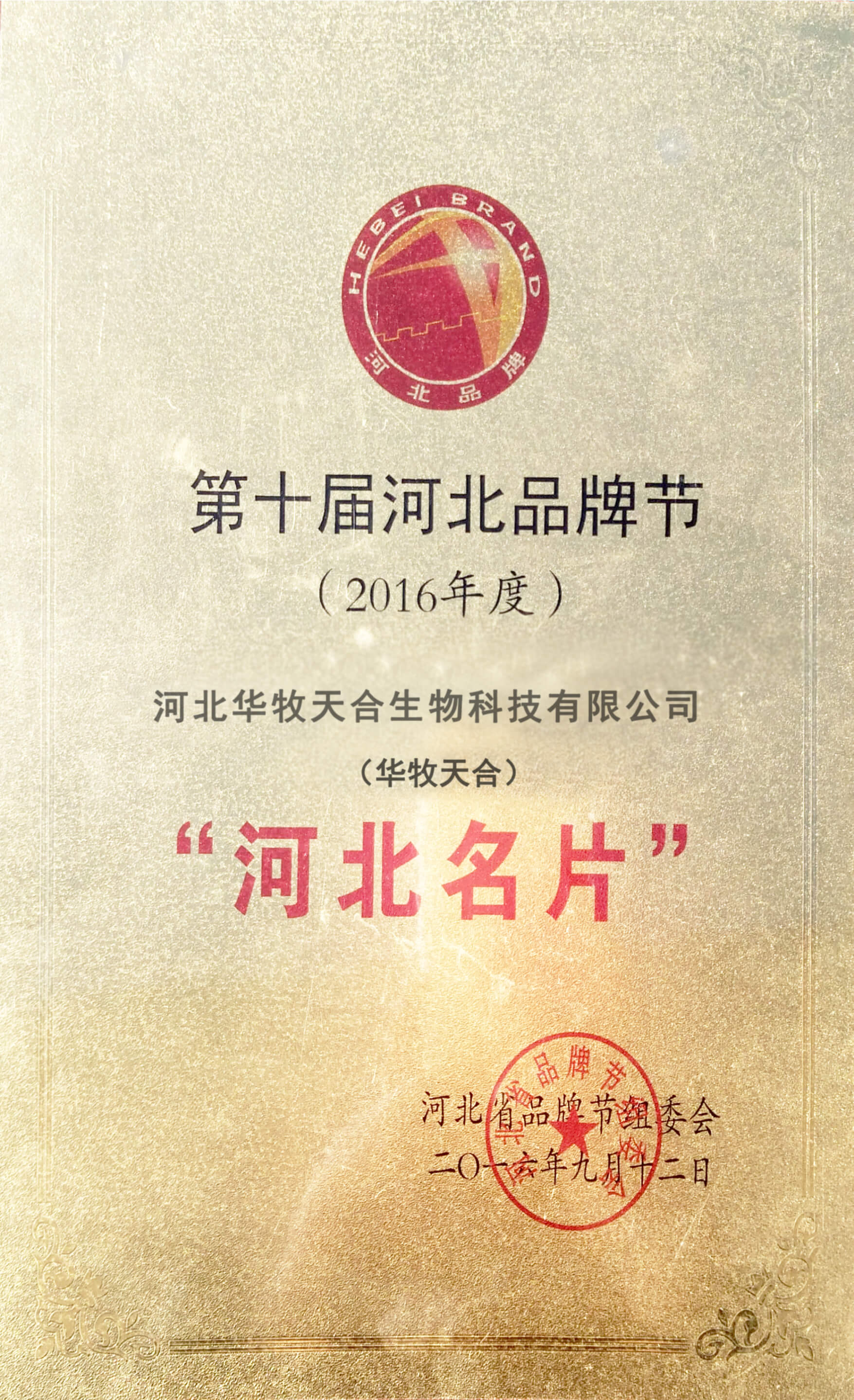 河北名片